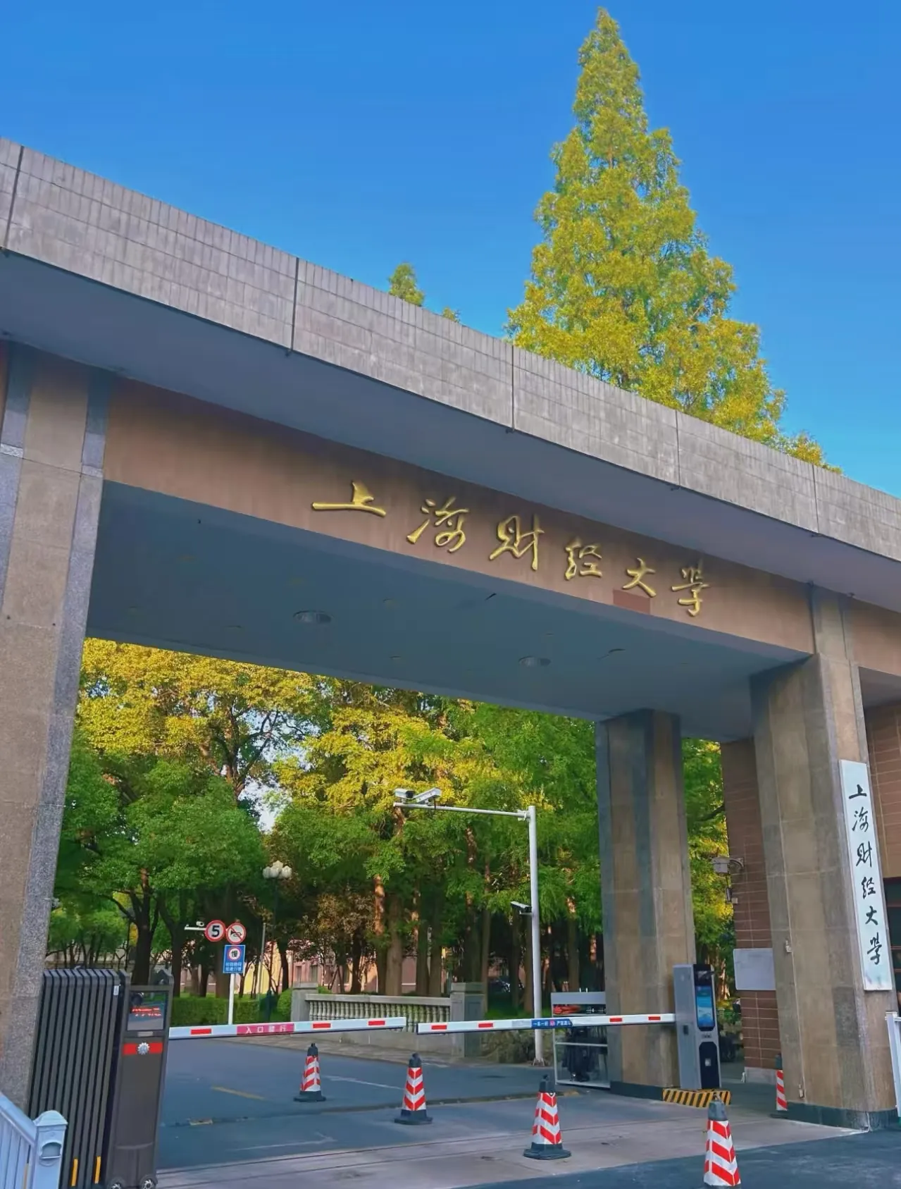 上海财经大学校门